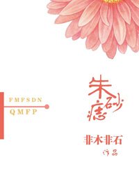 硃砂痣